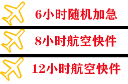 甘孜康定航空快运快递公司,专业空运当天件